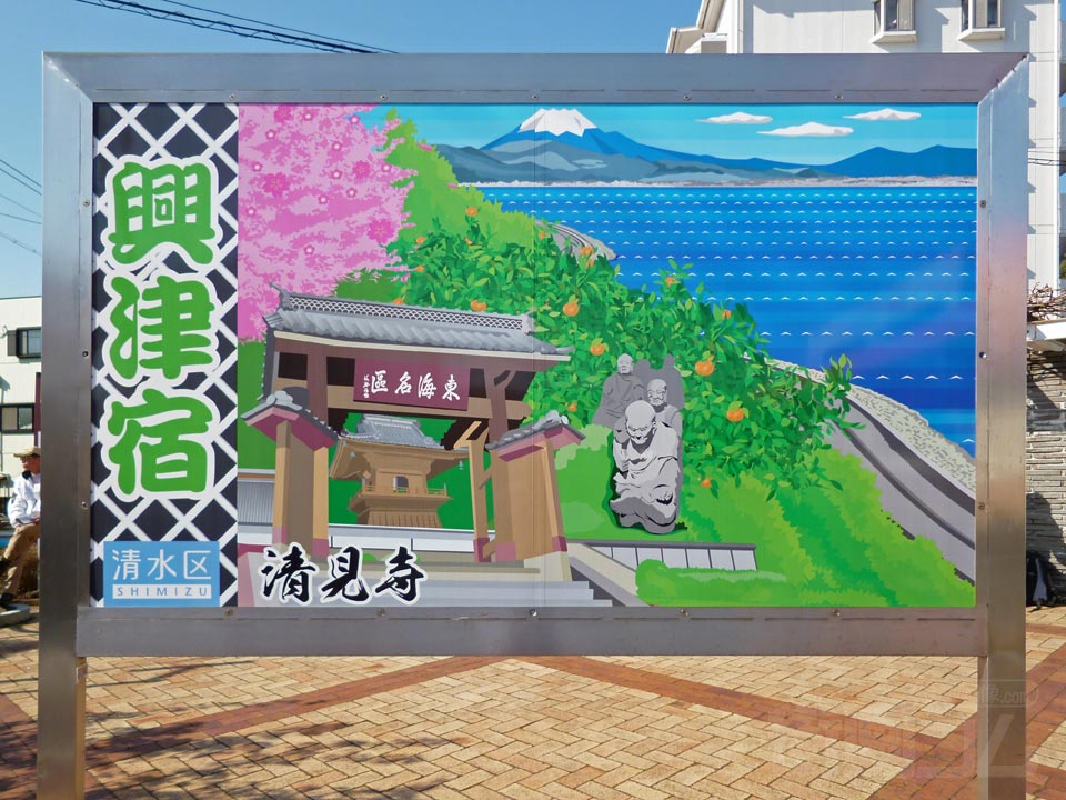 興津宿写真画像