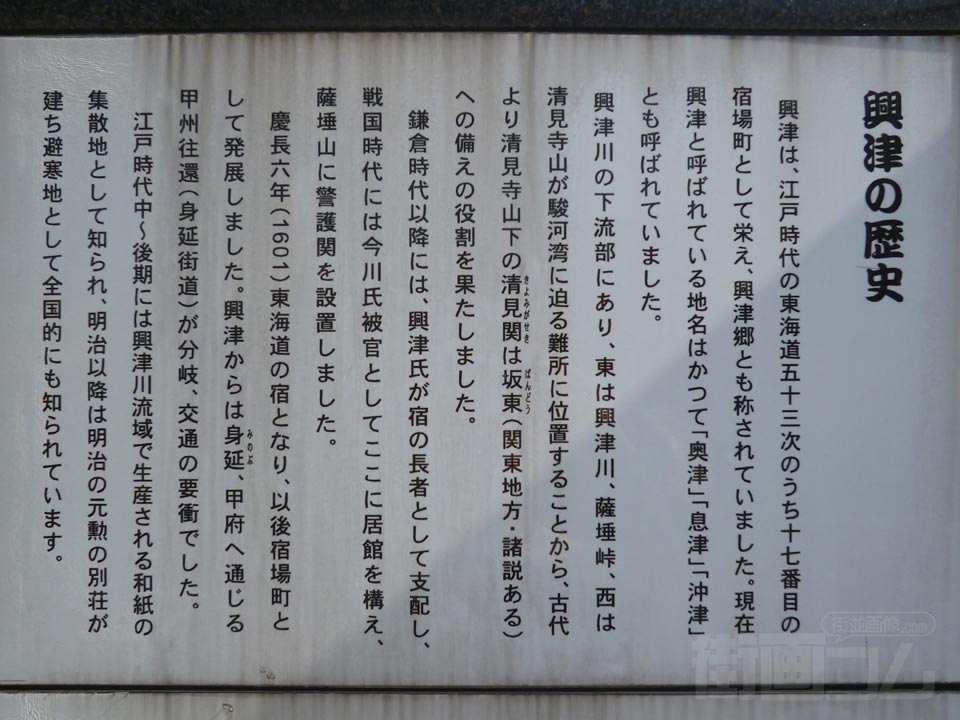興津の歴史写真画像