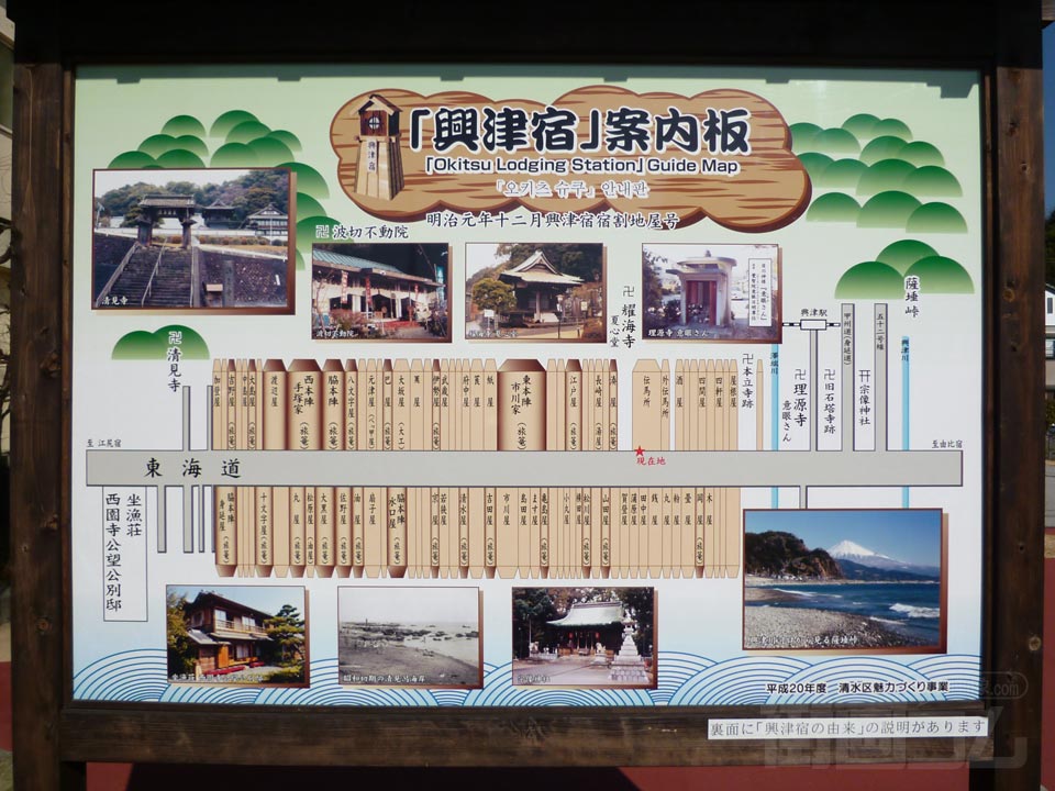 興津宿案内板写真画像