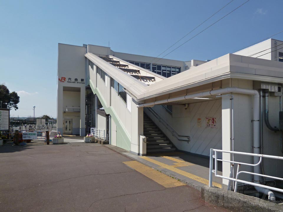 JR六合駅前南口前