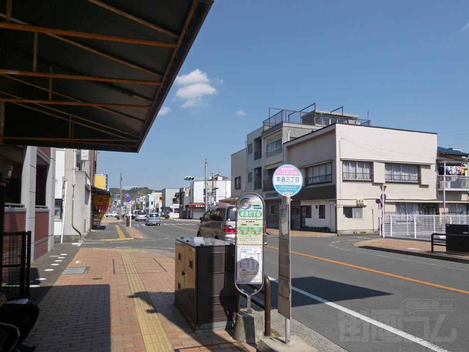 本通三丁目バス停写真画像