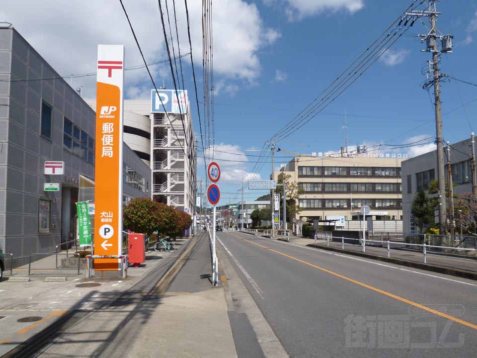 犬山郵便局・犬山警察署写真画像