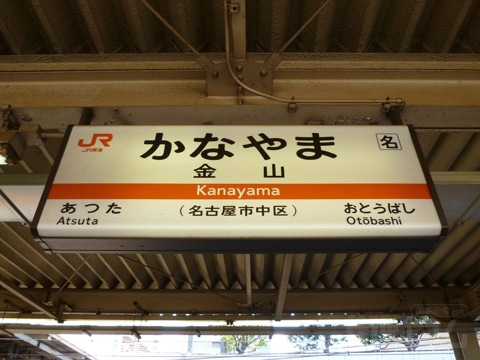 JR金山駅