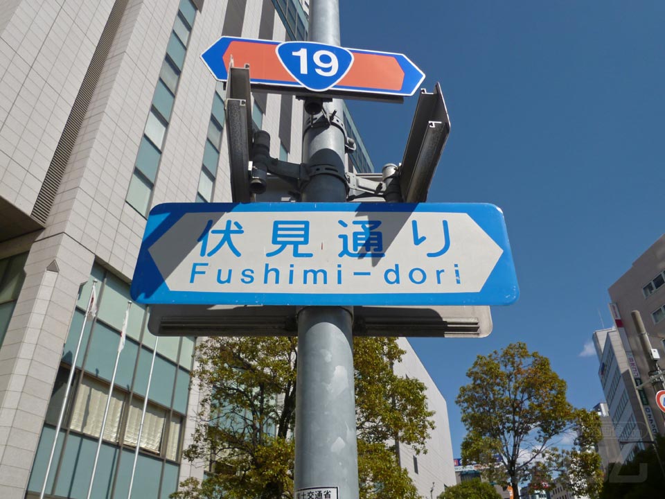 伏見通り(国道19号線)