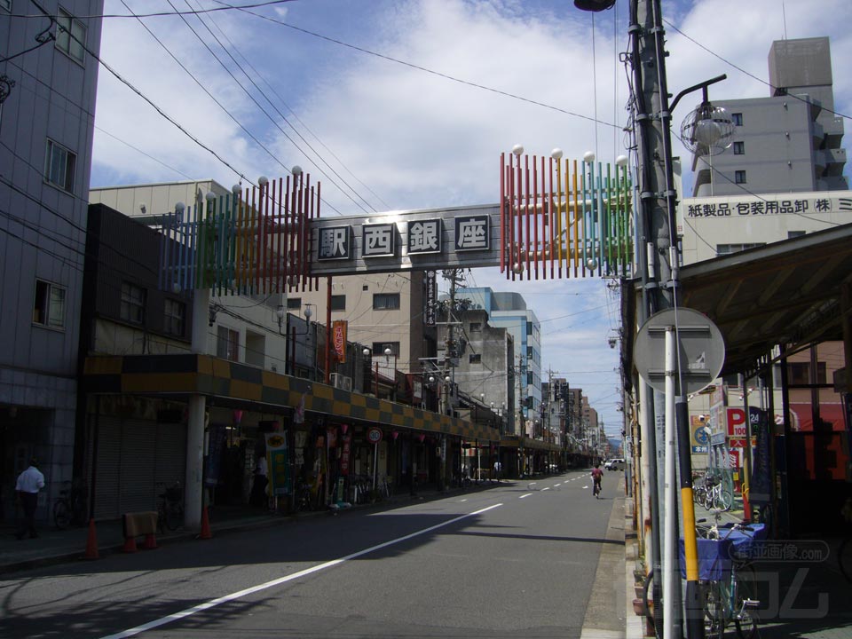 駅西銀座
