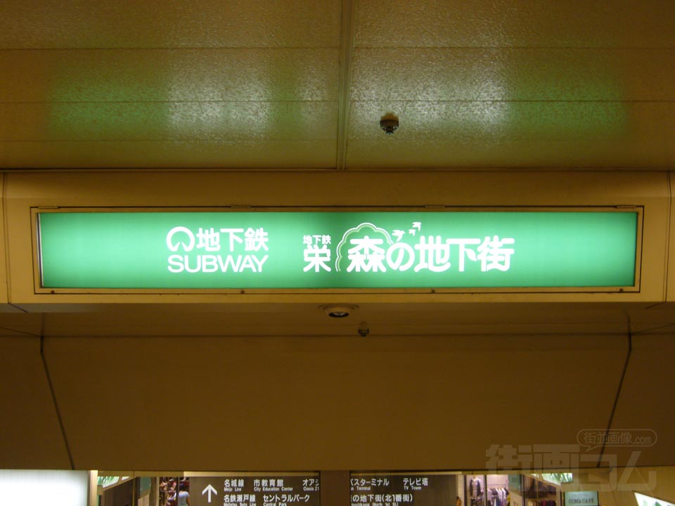 森の地下街