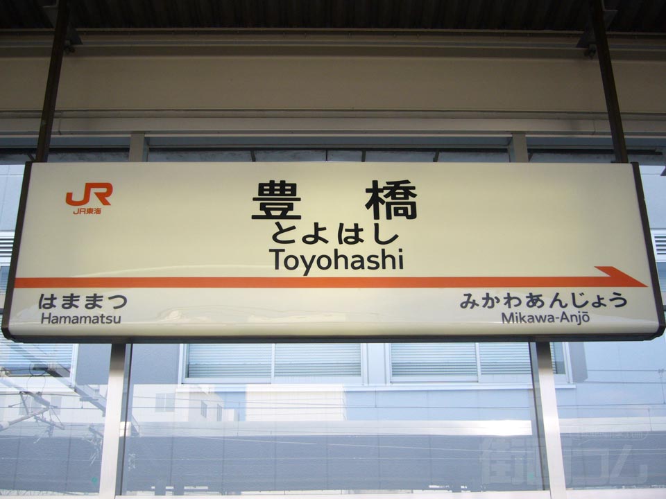 JR豊橋駅(新幹線)写真画像