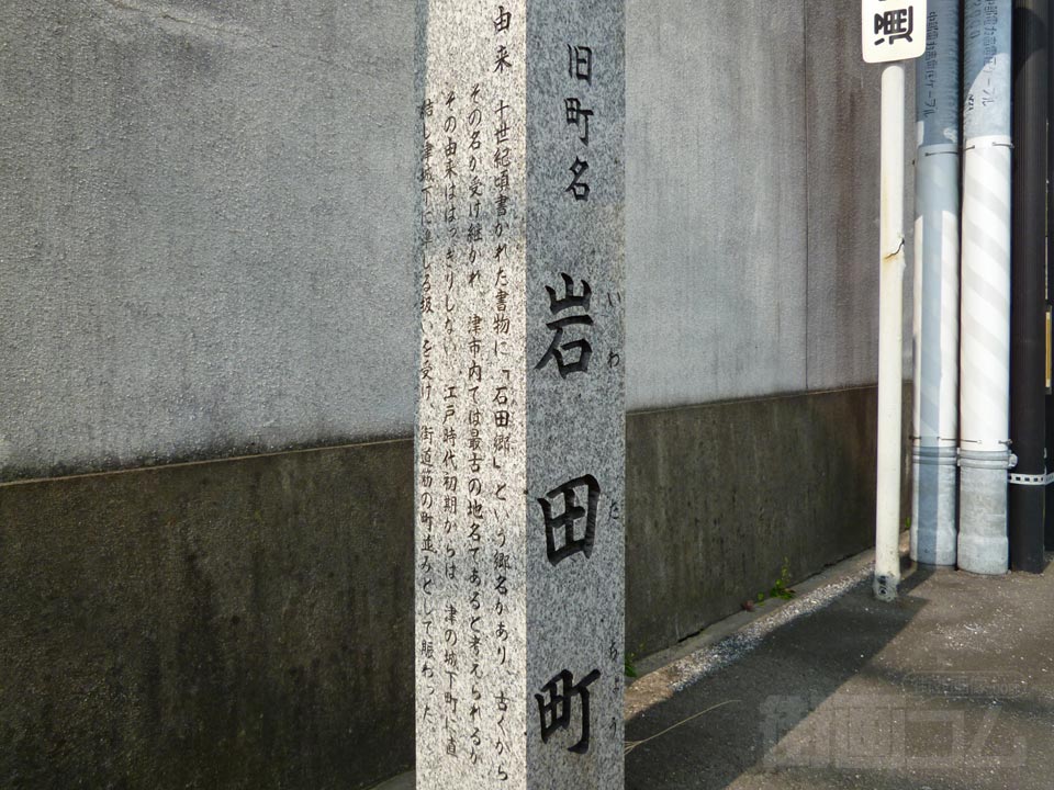 岩田町