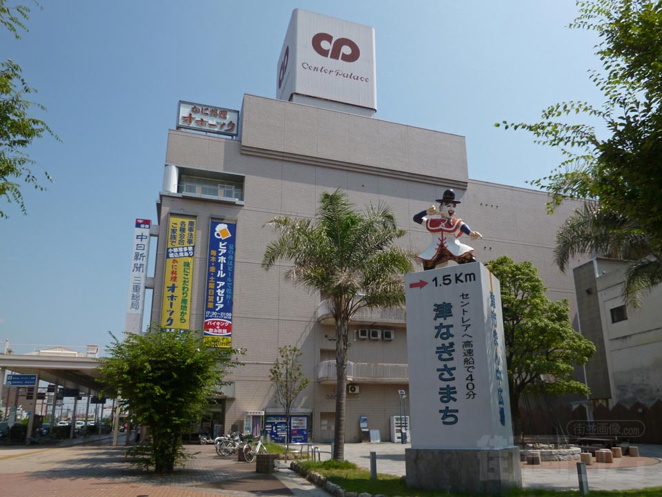 津センターパレス