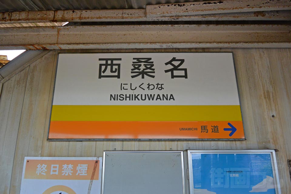 三岐鉄道西桑名駅(三岐鉄道北勢線)