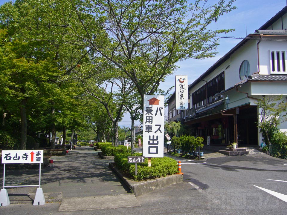 石山寺東大門前写真画像