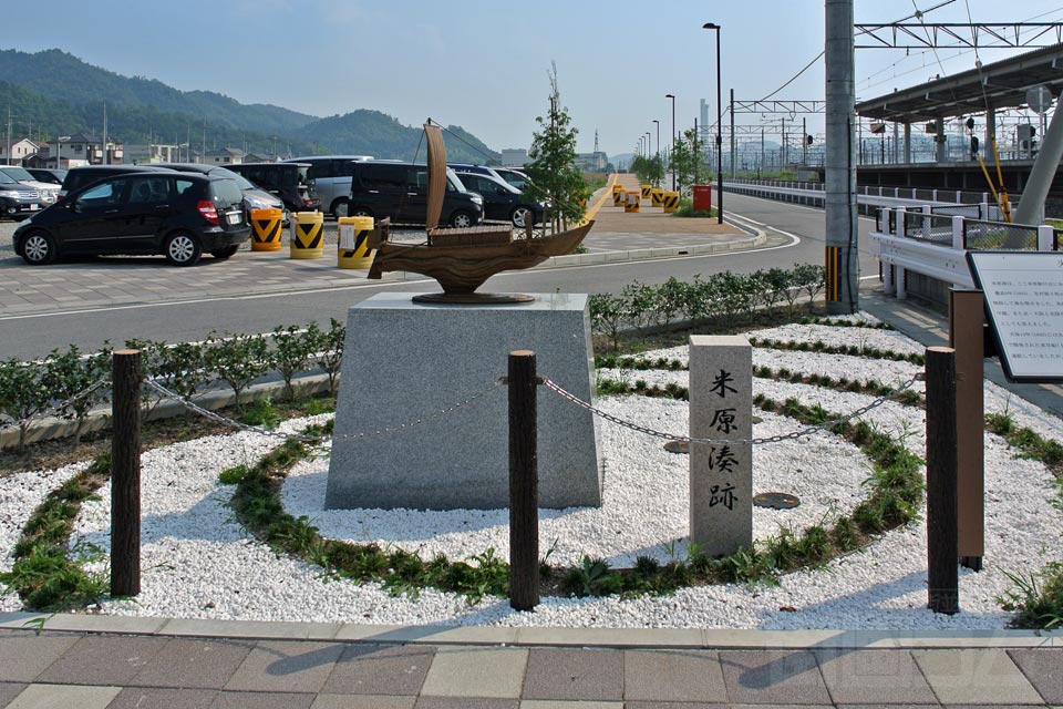 米原湊跡