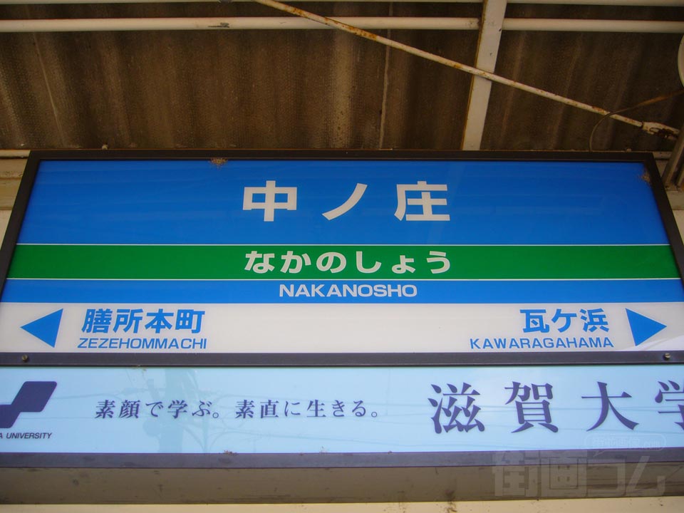 京阪中ノ庄駅写真画像