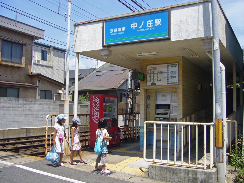 京阪中ノ庄駅写真画像