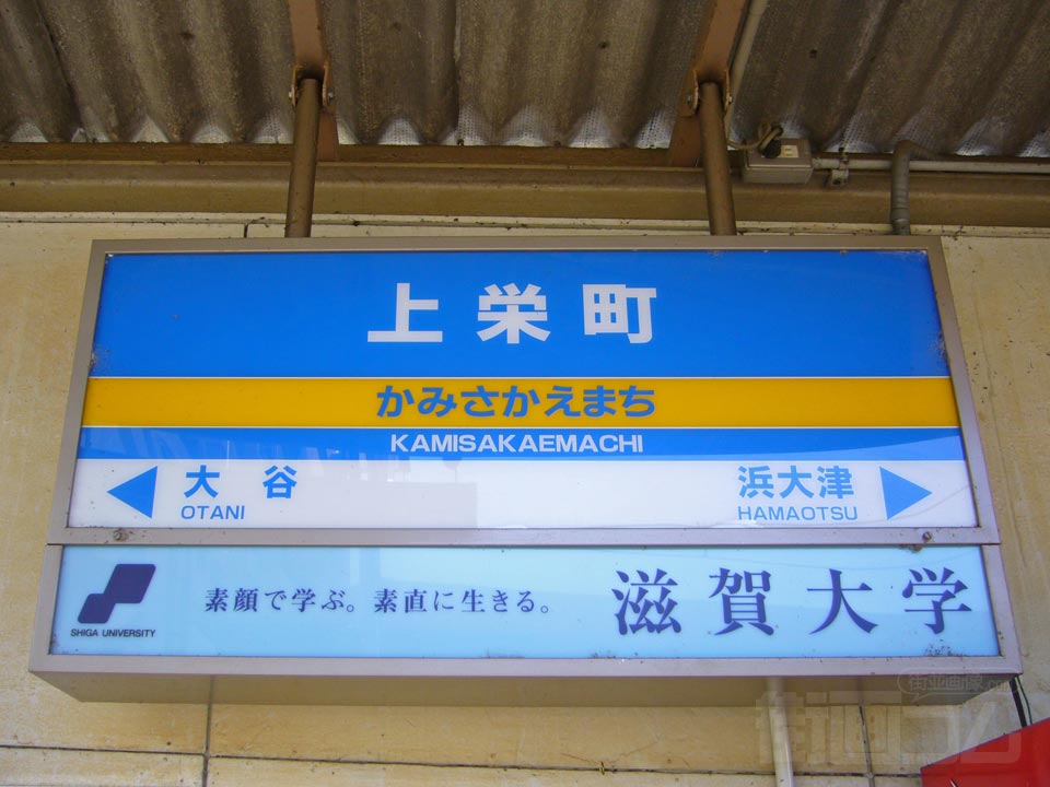 京阪上栄町駅