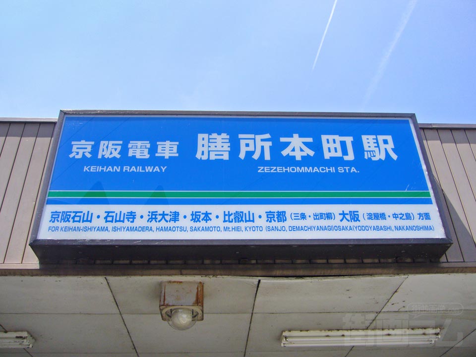京阪膳所本町駅写真画像