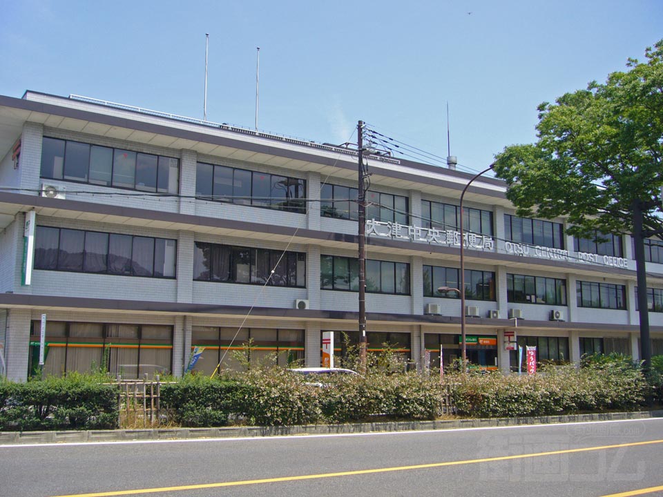 大津中央郵便局