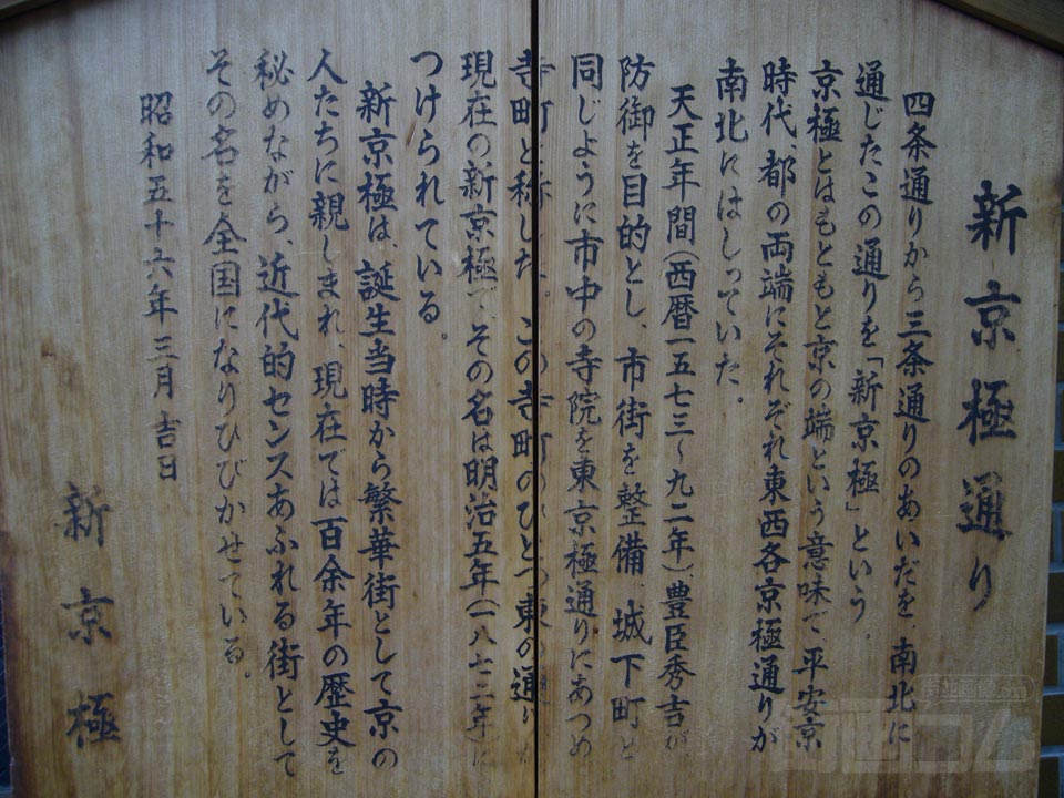 新京極通り