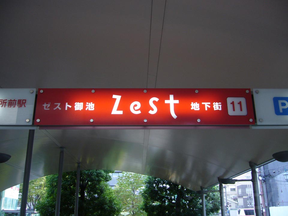 ゼスト御池地下街写真画像