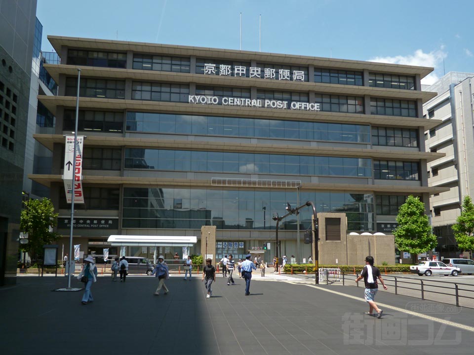 京都中央郵便局