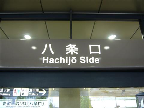 JR・近鉄京都駅八条口写真画像