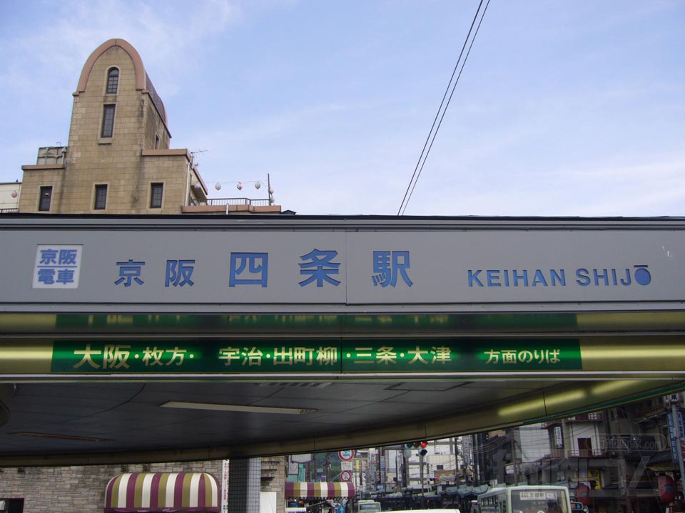 京阪四条駅写真画像