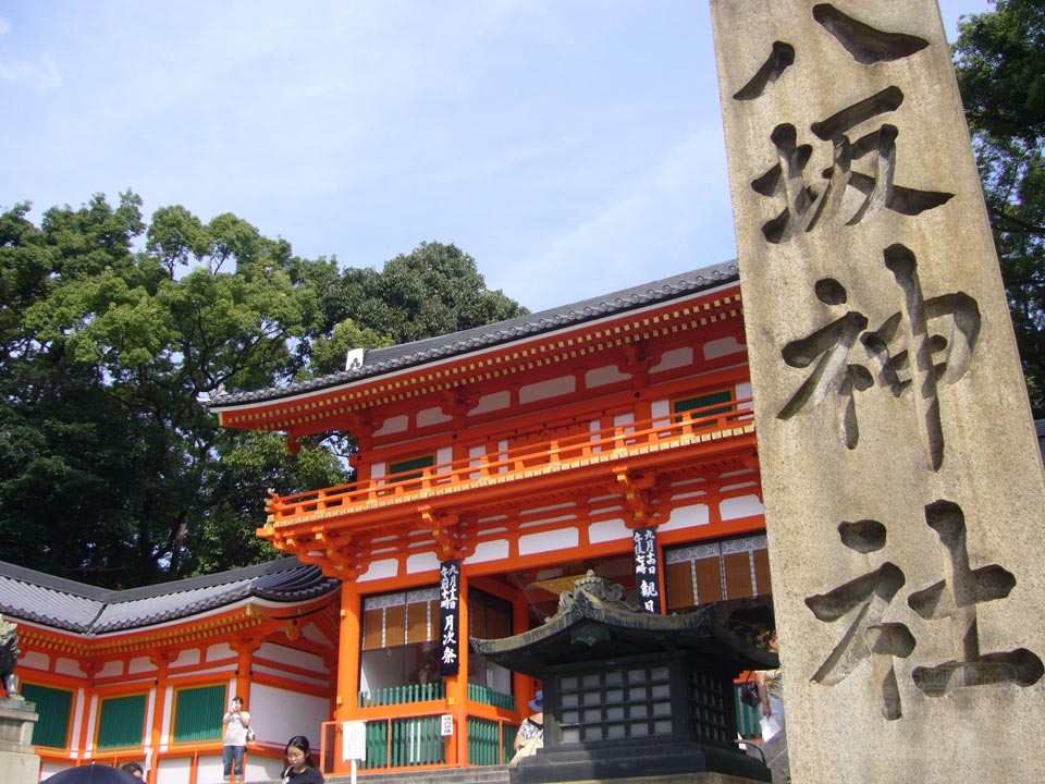 八坂神社写真画像