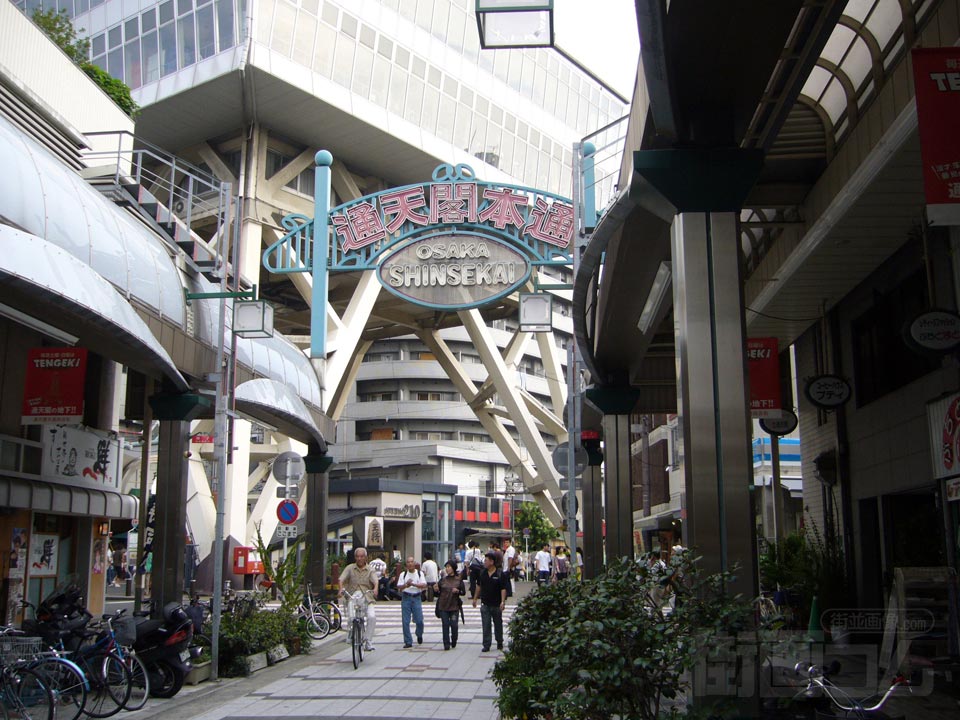 通天閣本通写真画像