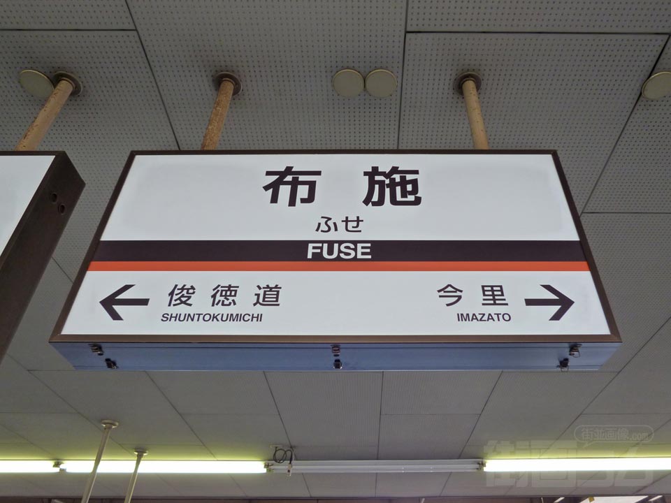近鉄布施駅