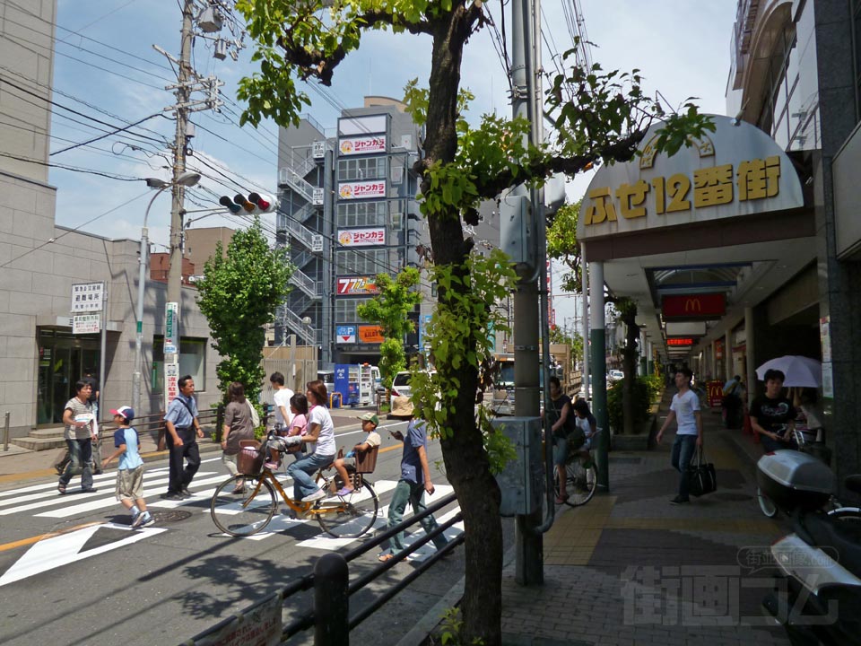 ふせ12番街