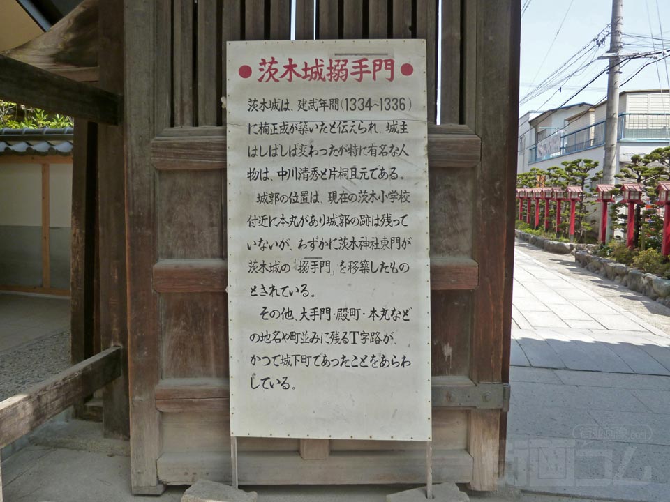 茨木城搦手門