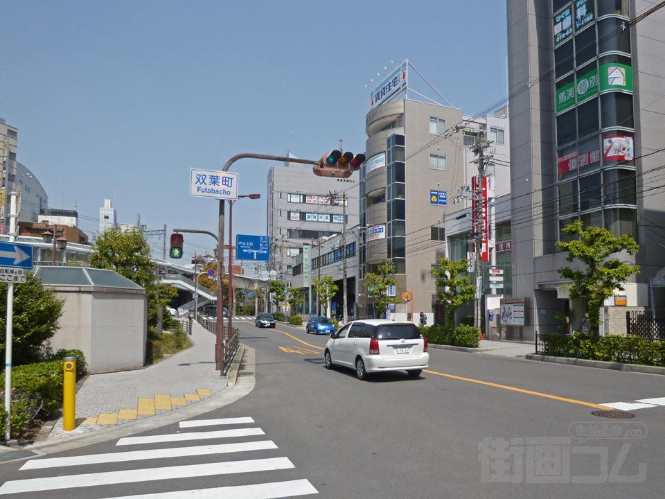 双葉町交差点