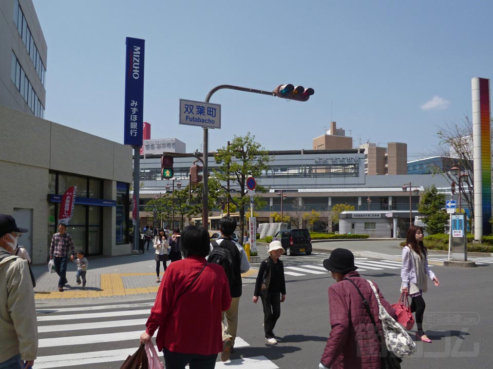 双葉町交差点