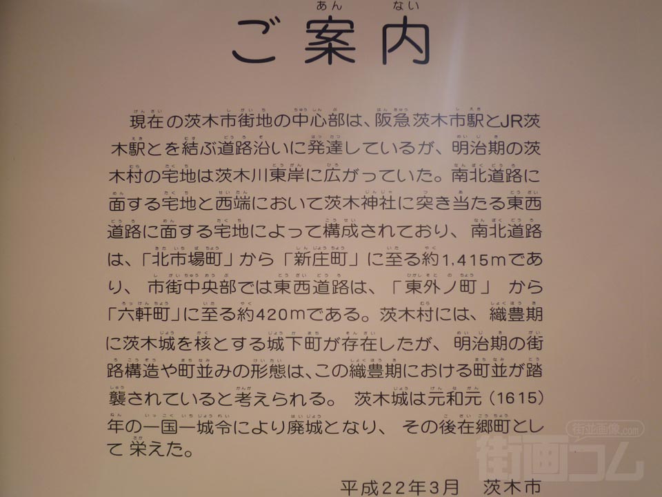 茨木市街地の中心部