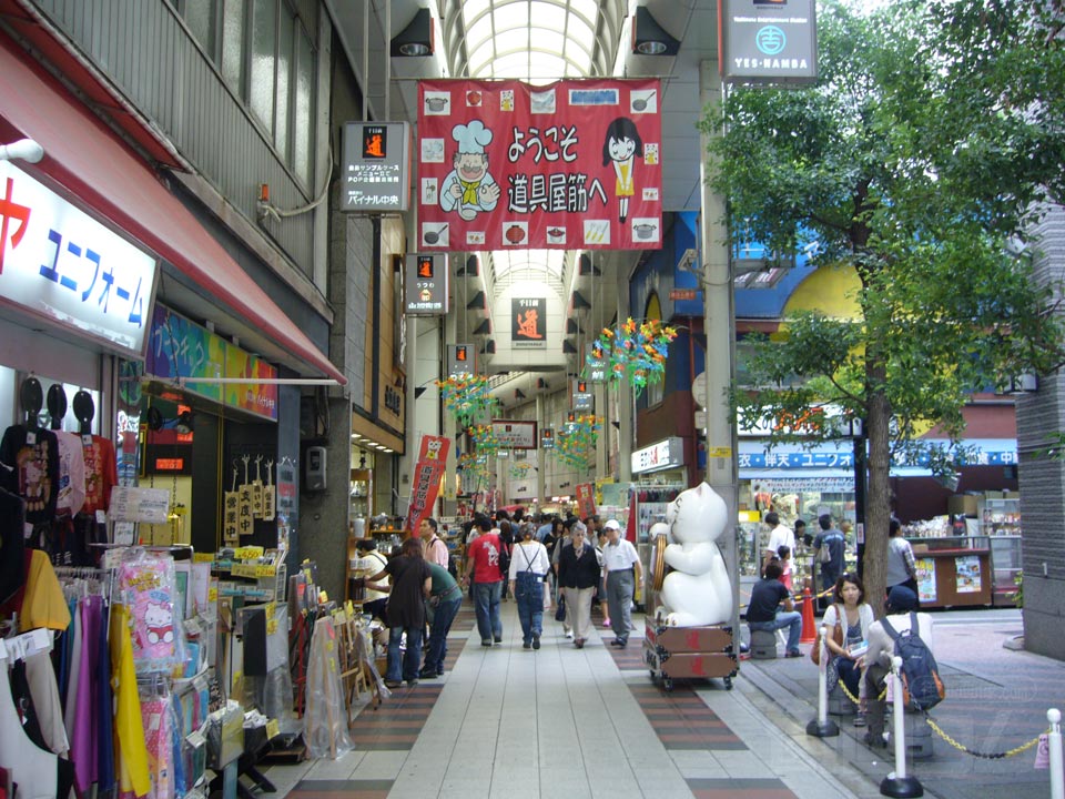道具屋筋
