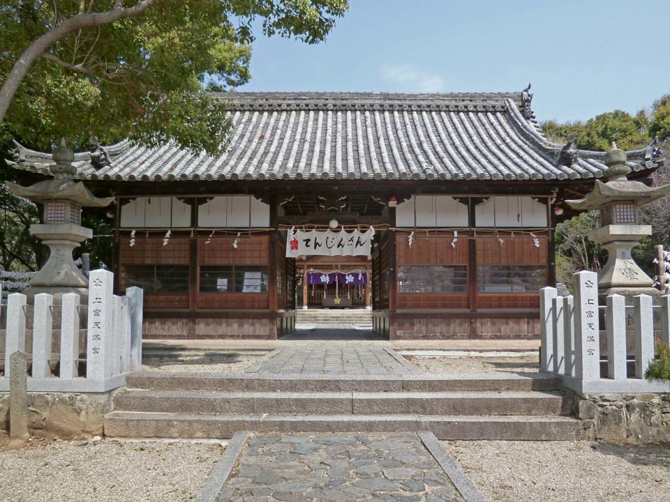上宮天満宮