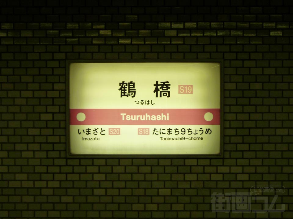 大阪市営地下鉄鶴橋駅(千日前線)写真画像