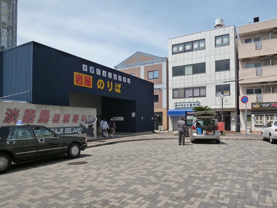 淡路ジェノバライン明石港岩屋のりば写真画像