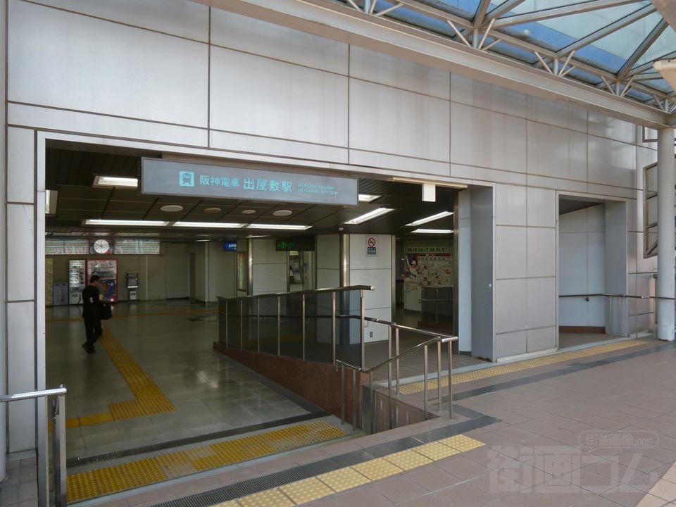 阪神出屋敷駅