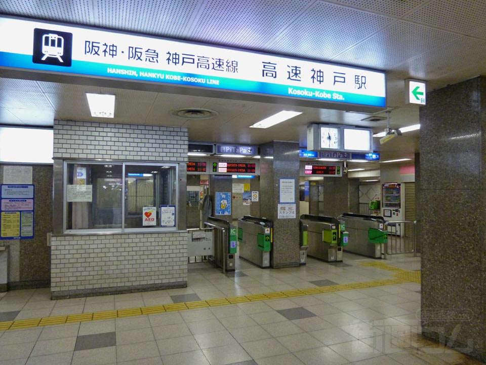 神戸高速鉄道高速神戸駅西改札口