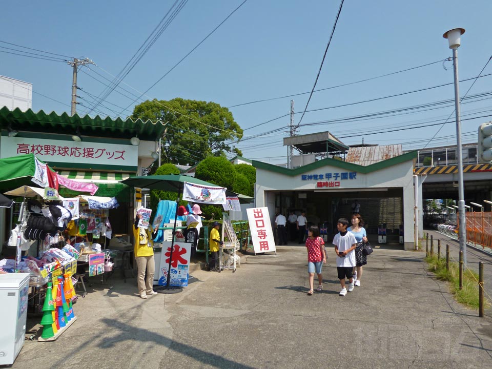 阪神甲子園駅臨時出口