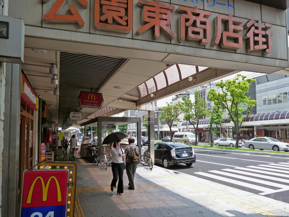 湊川公園東商店街