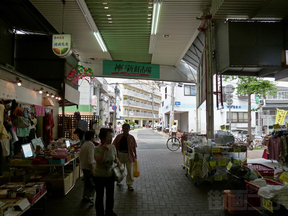 神戸新鮮市場・ハートフル湊川