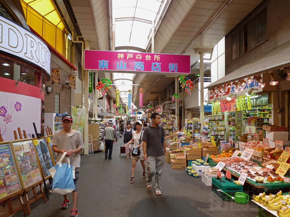神戸新鮮市場・東山商店街