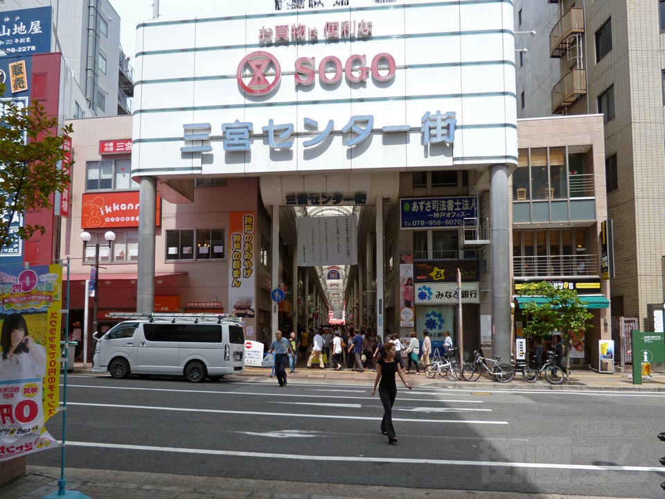 三宮センター街