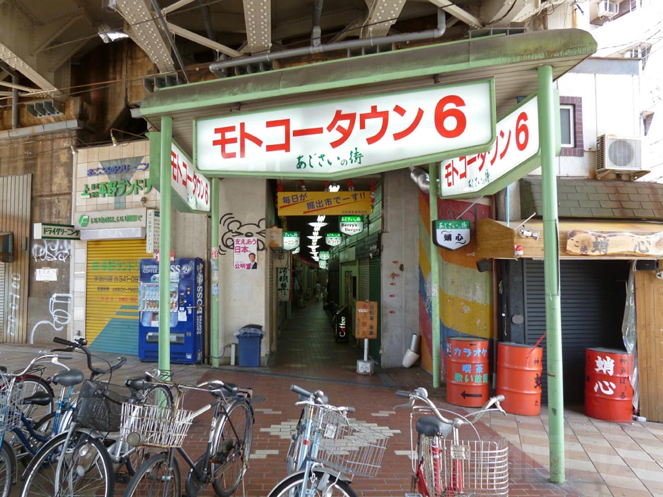 モトコータウン6(あじさいの街)