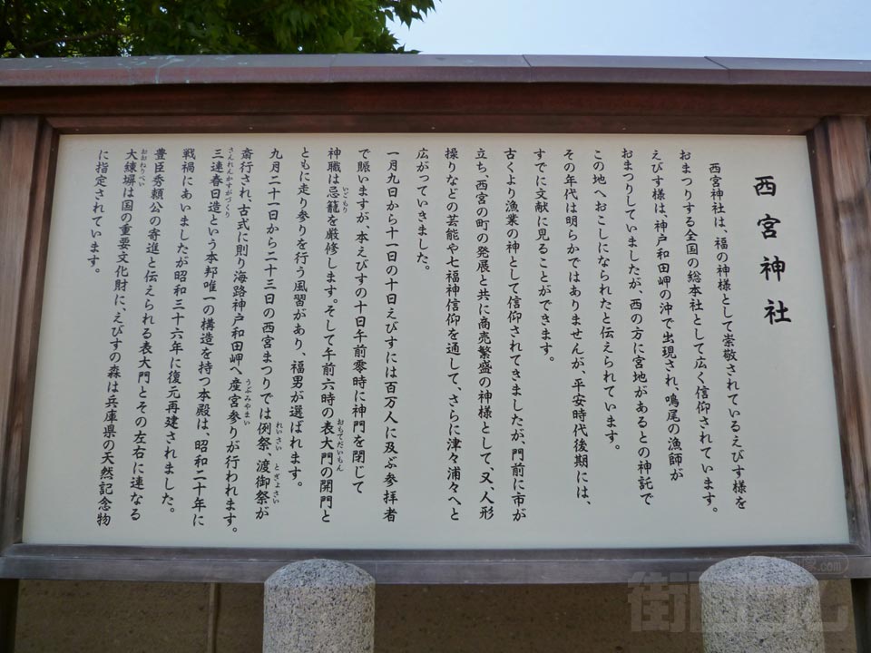 西宮神社
