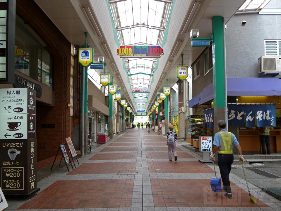 新開地商店街
