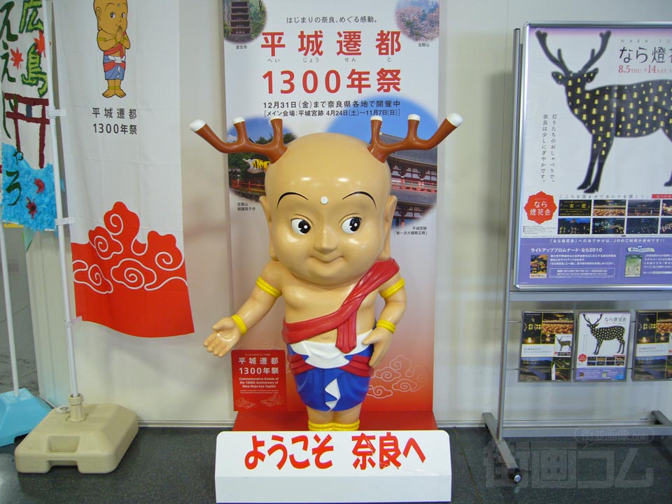 せんとくん写真画像