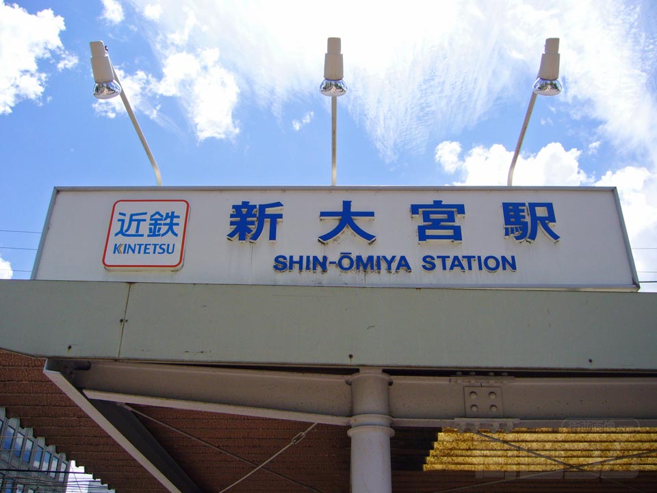 近鉄新大宮駅北口